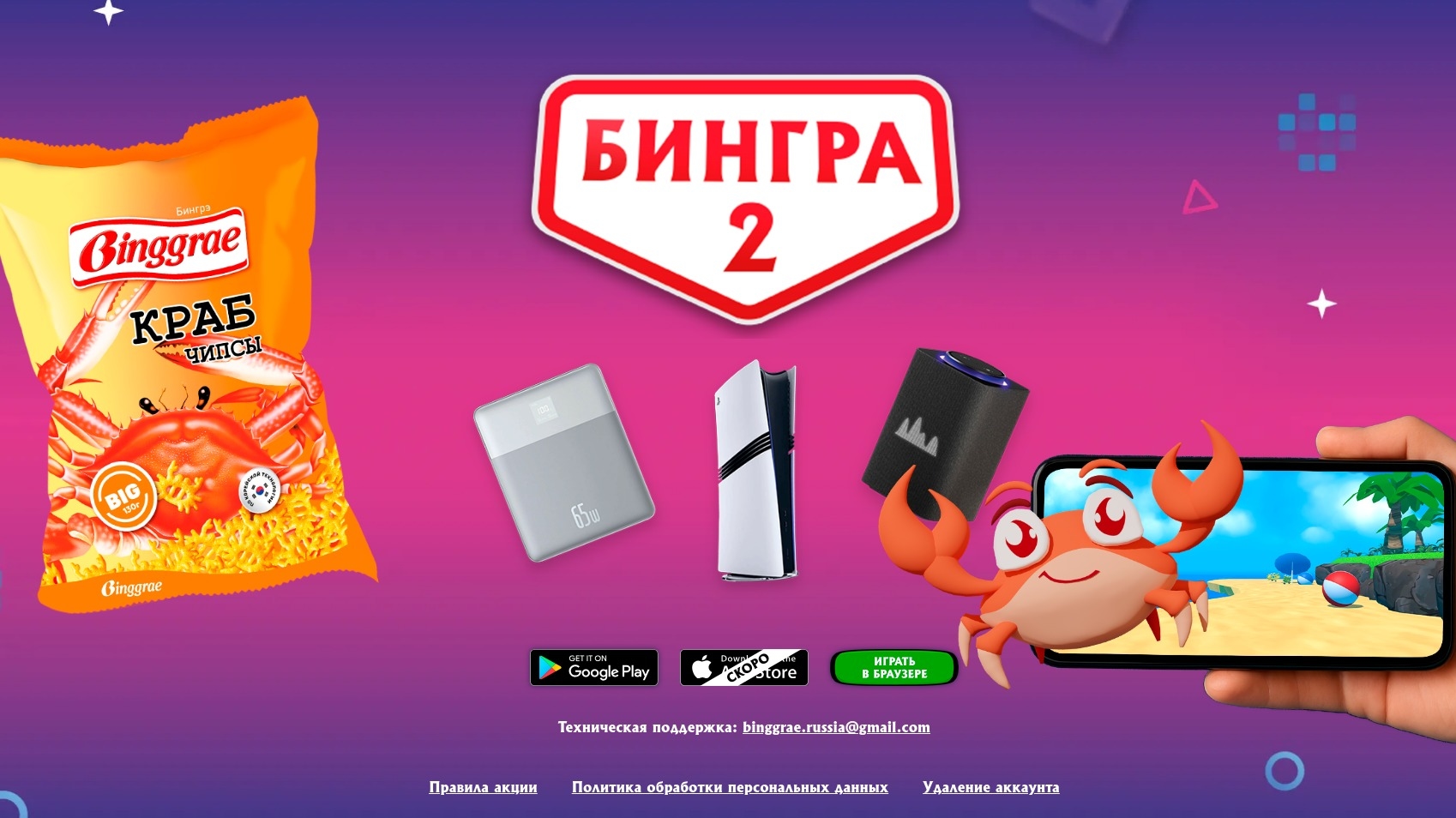 Изображение акции «Бингра 2»