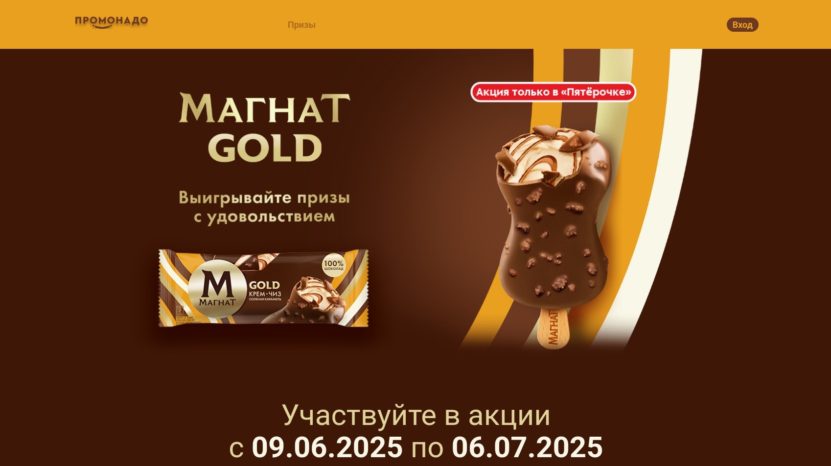 Акция :: «Выигрывайте призы с удовольствием» :: 2025 Изображение акции «Выигрывайте призы с удовольствием»