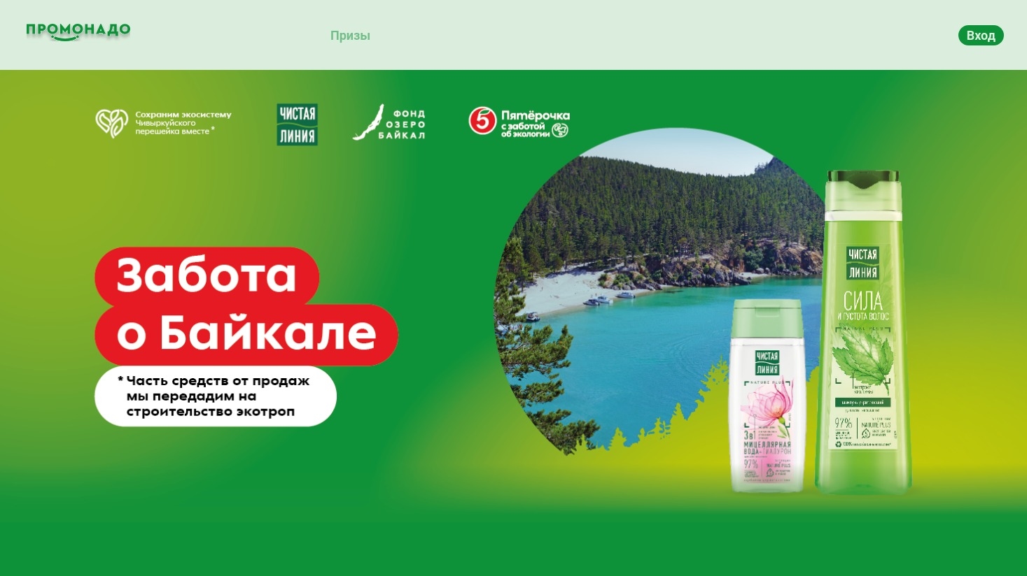 Изображение акции «Забота о Байкале»