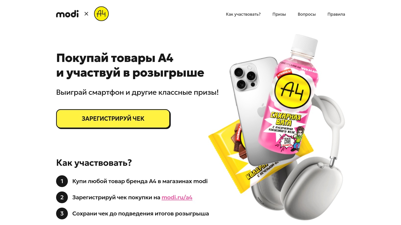 Изображение акции «Розыгрыш с брендом А4»