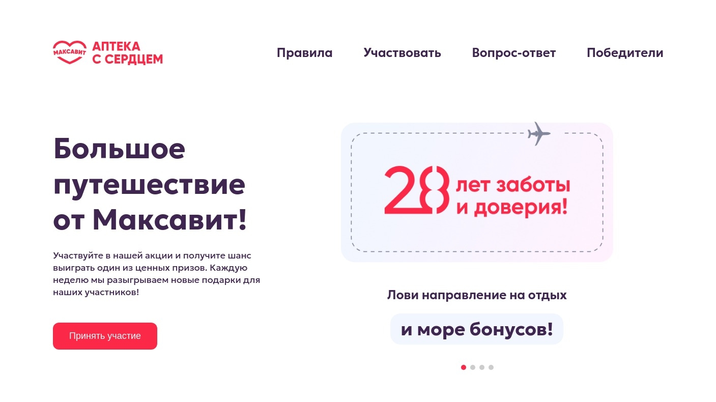 Изображение акции «Большое путешествие от Максавит»