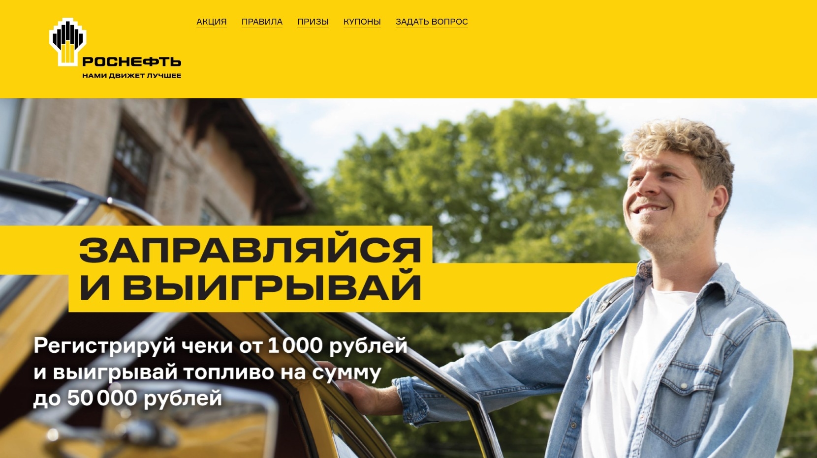 Миниатюра акции «Заправляйся и выигрывай. Второй этап»