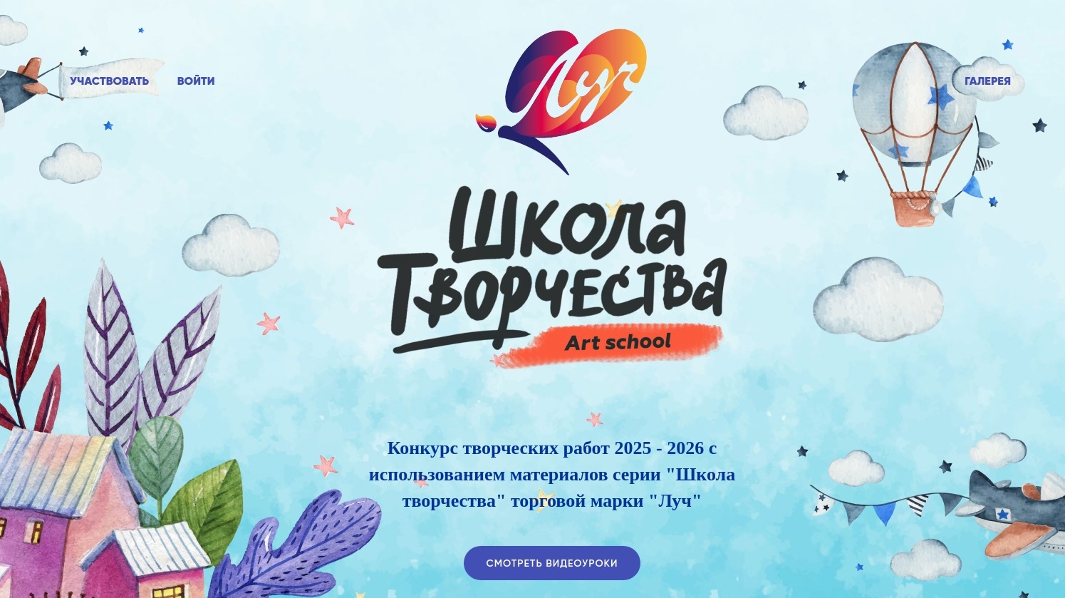 Миниатюра конкурса «Школа творчества 2025»