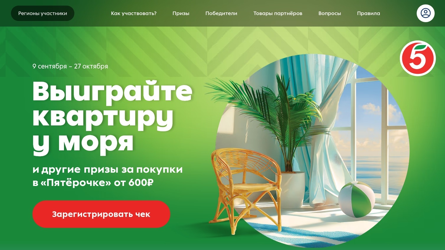 Изображение акции «Выиграйте квартиру у моря»