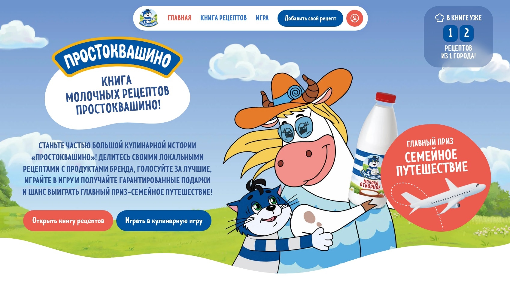 Изображение акции «Простоквашино книга рецептов»