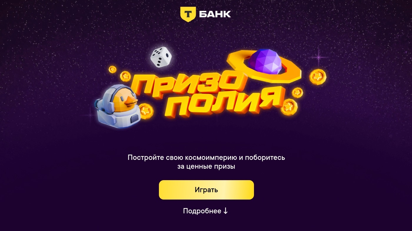 Миниатюра акции «Призополия 2.0»