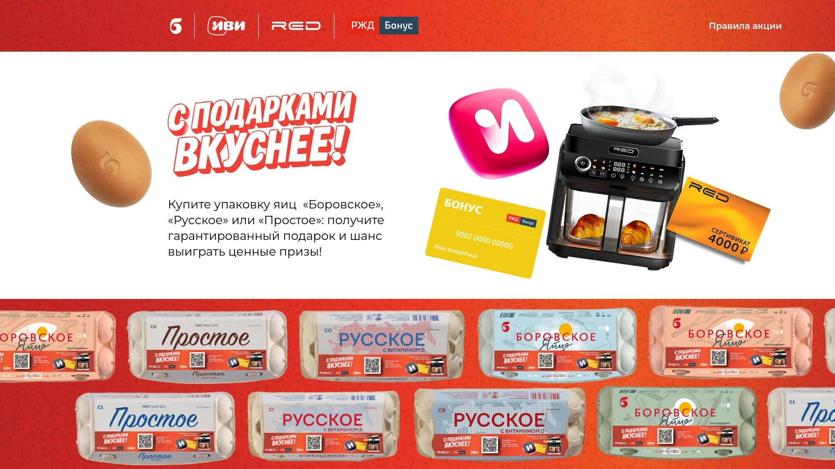 Миниатюра акции «С Подарками Вкуснее»