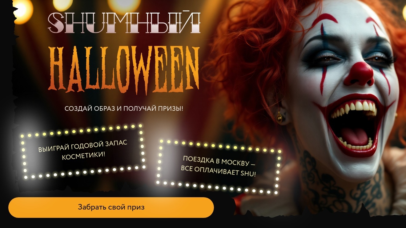 Изображение конкурса «SHU»