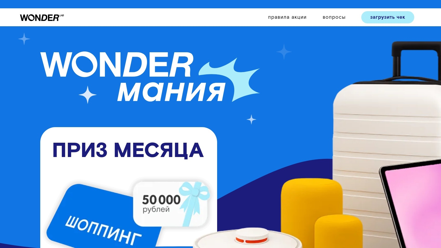 Миниатюра акции «WONDER.мания. Калейдоскоп подарков!»