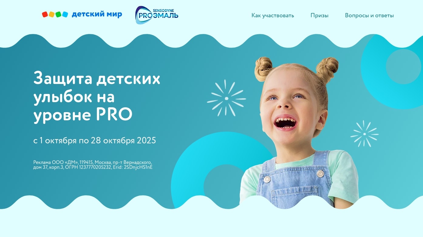 Изображение акции «Защита детских улыбок на уровне PRO»