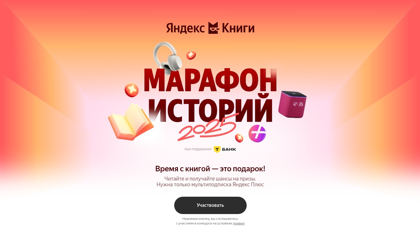Миниатюра акции «Марафон историй»