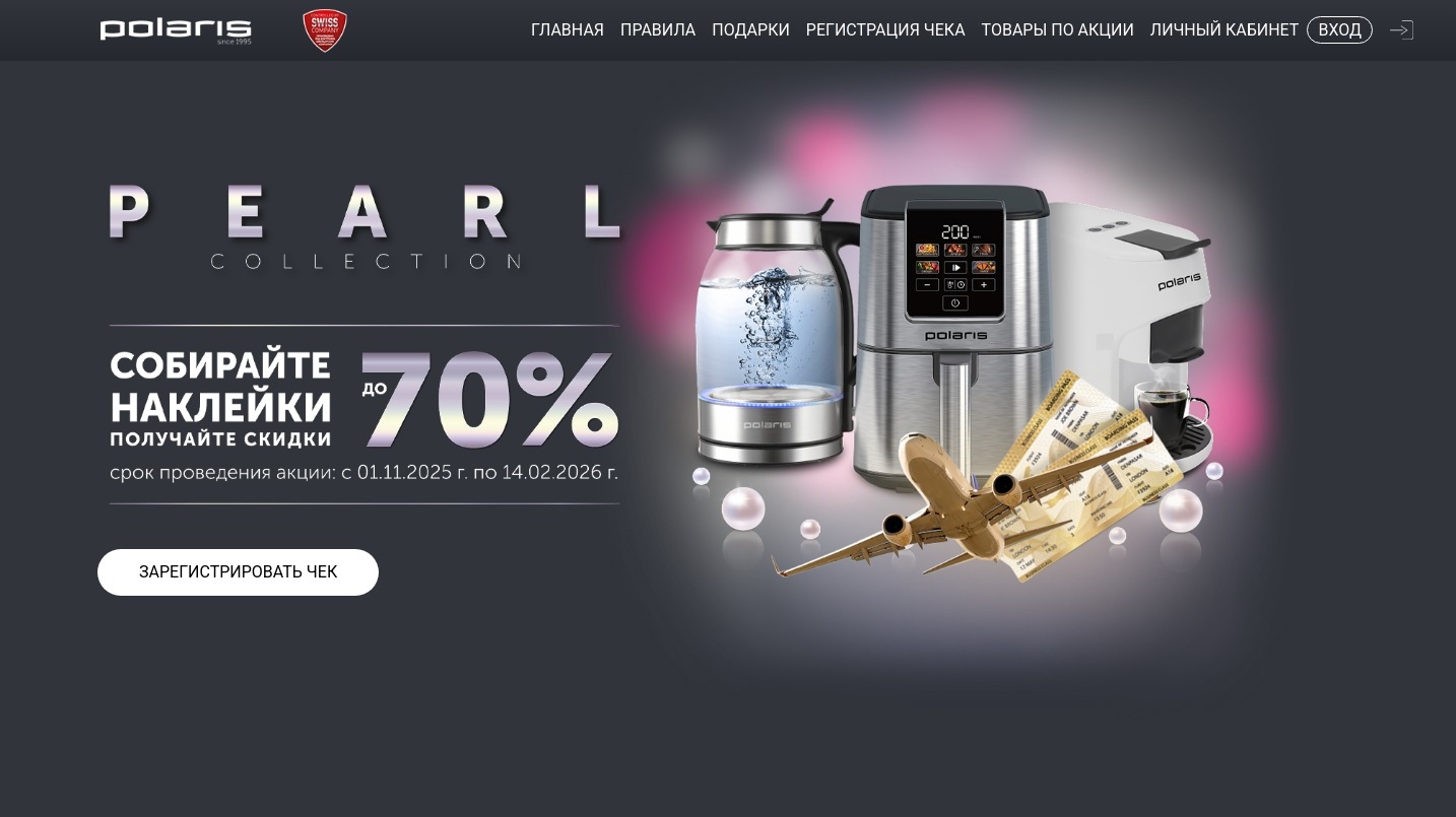 Миниатюра акции «Фишечная акция PEARL COLLECTION!»