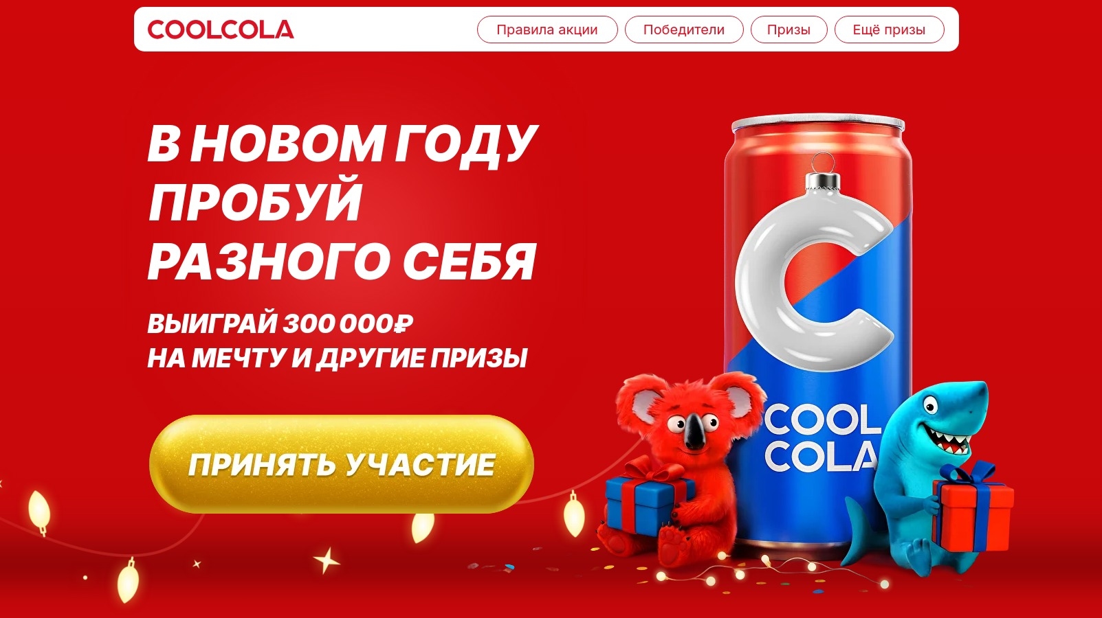 Миниатюра акции «В новом году – пробуй разного себя!»