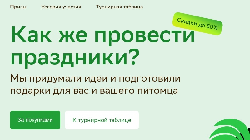 Изображение акции «Праздники вместе»