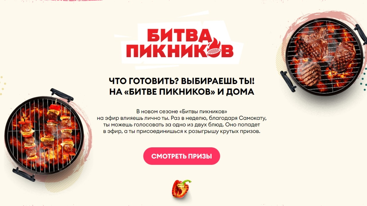 Конкурс :: «Битва рецептов. Самокат» :: 2023 Изображение конкурса «Битва рецептов. Самокат»