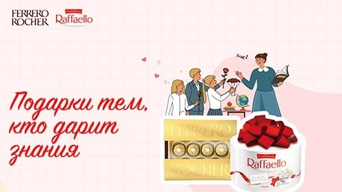Акция :: «Подарки тем, кто дарит знания» :: 2023 Изображение акции «Подарки тем, кто дарит знания»