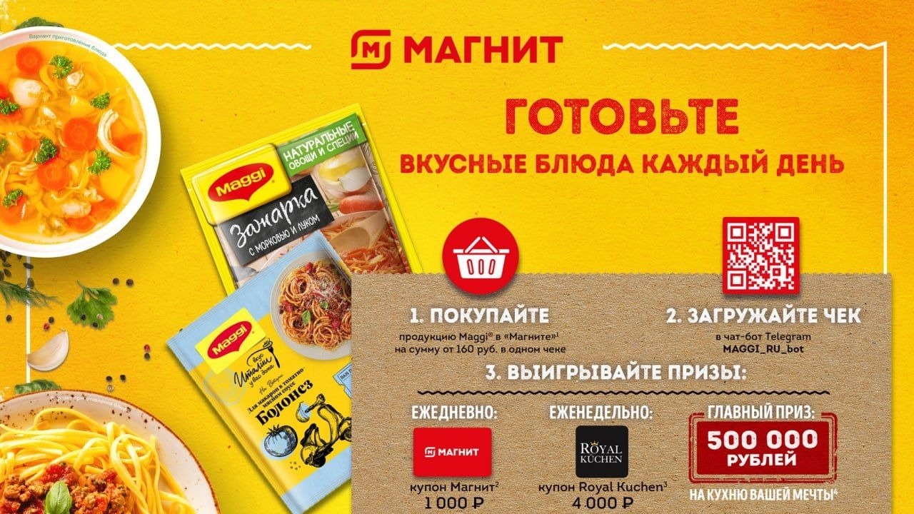 Акция :: «Программа лояльности Maggi в магазинах торговой сети Магнит» :: NaN Изображение акции «Программа лояльности Maggi в магазинах торговой сети Магнит»