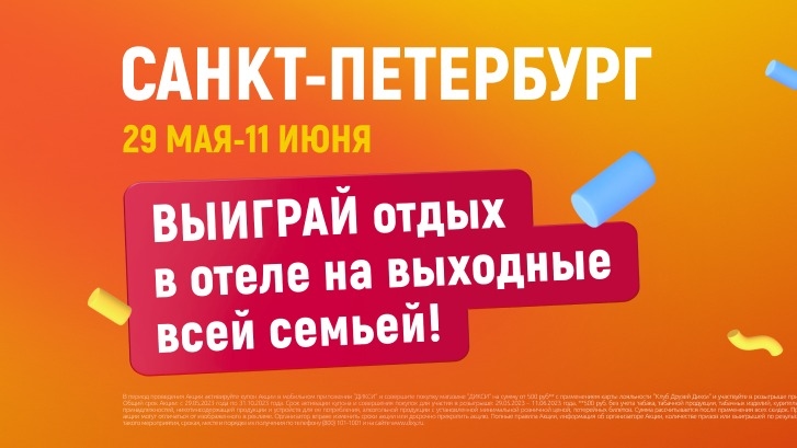 Акция :: «День рождения СПБ» :: 2023 Изображение акции «День рождения СПБ»
