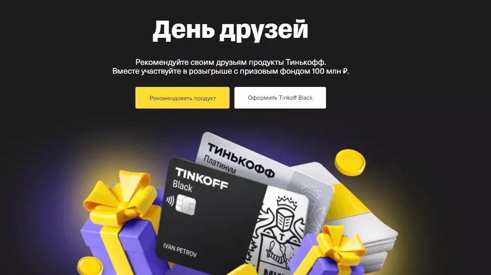 Акция :: «День Друзей» :: 2023 Изображение акции «День Друзей»