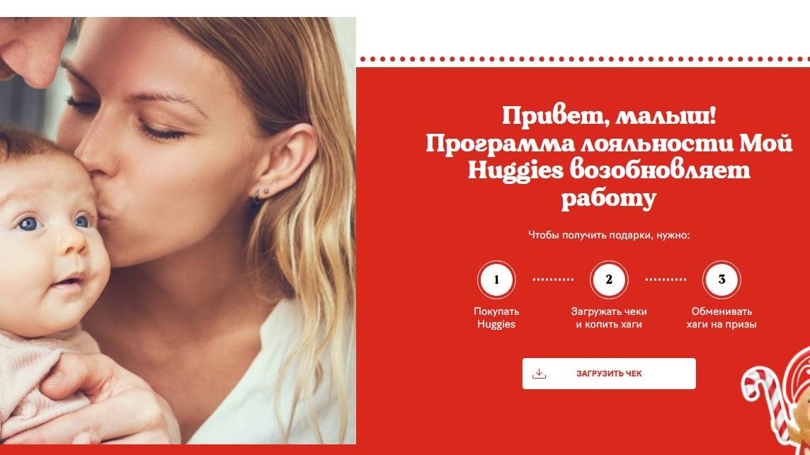 Акция :: «Мой Huggies :: Ozon» :: NaN Изображение акции «Мой Huggies :: Ozon»