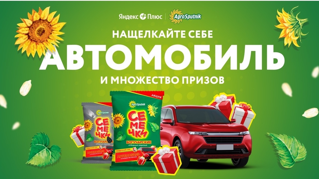 Акция :: «Яндекс Плюс х Агроспутник» :: NaN Изображение акции «Яндекс Плюс х Агроспутник»