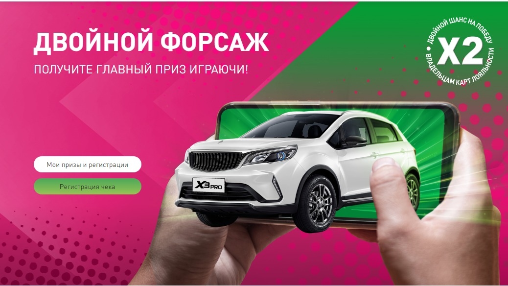 Акция :: «Двойной Форсаж» :: 2023 Изображение акции «Двойной Форсаж»