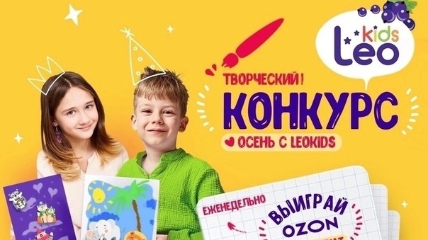 Конкурс :: «Осень с LeoKids» :: 2023 Изображение конкурса «Осень с LeoKids»