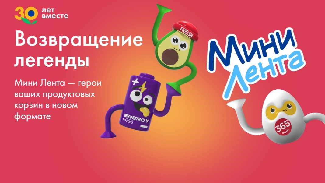 Акция :: «Мини Лента» :: NaN Изображение акции «Мини Лента»