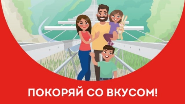 Акция :: «Покоряй со вкусом» :: NaN Изображение акции «Покоряй со вкусом»