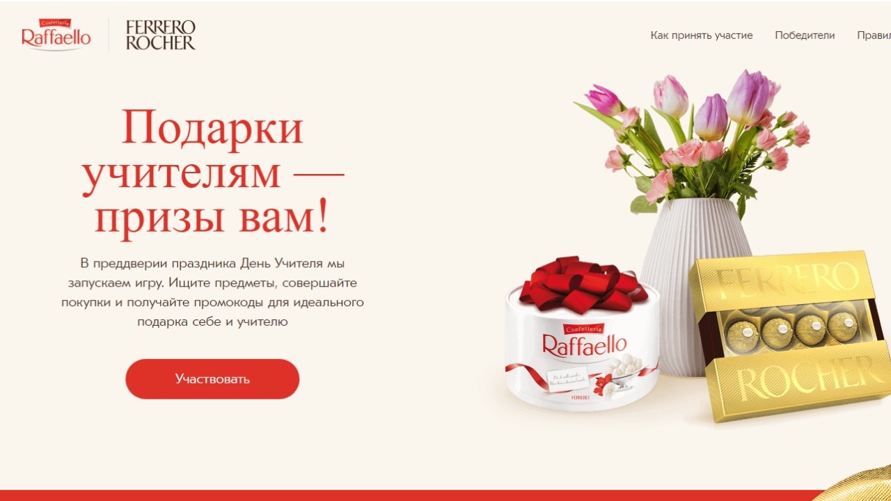 Акция :: «День учителя» :: 2023 Изображение акции «День учителя»