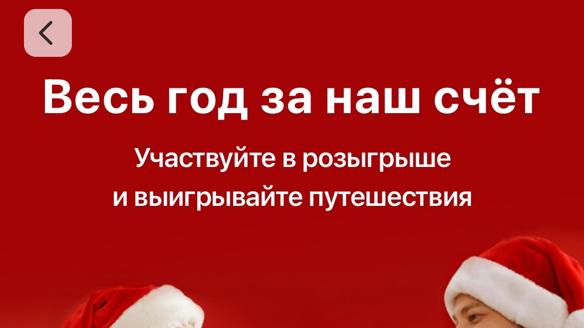 Акция :: «Весь год за наш счёт :: Магнит» :: 2024 Изображение акции «Весь год за наш счёт :: Магнит»