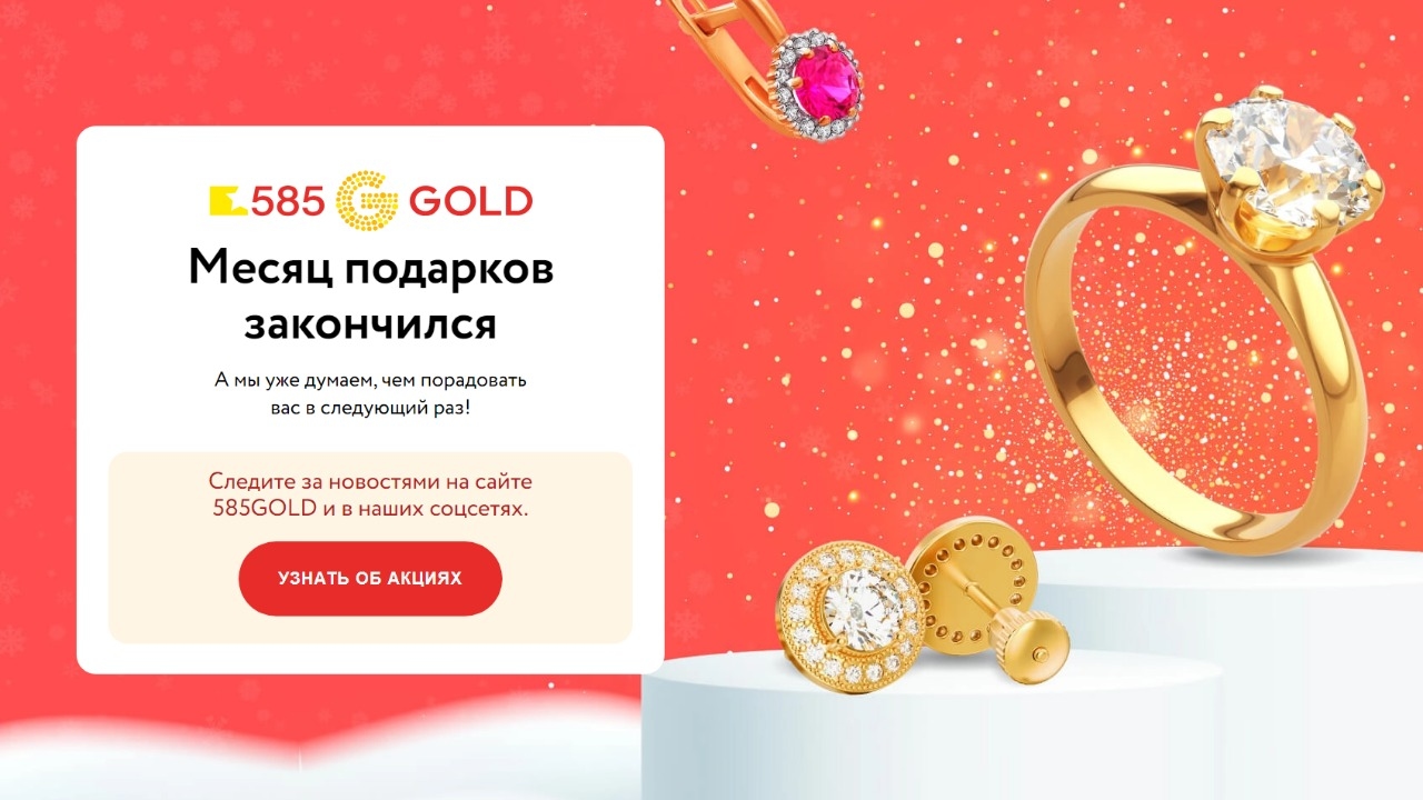 Акция :: «Календарь подарков» :: 2024 Изображение акции «Календарь подарков»