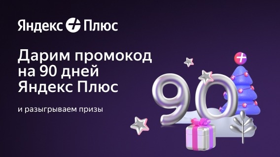Акция :: «Яндекс Плюс&Озон» :: NaN Изображение акции «Яндекс Плюс&Озон»