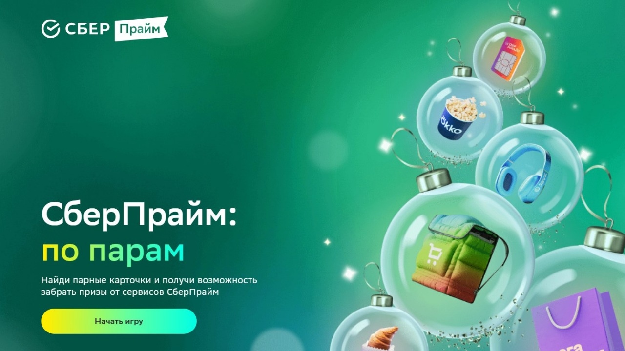 Акция :: «СберПрайм: по парам» :: NaN Изображение акции «СберПрайм: по парам»