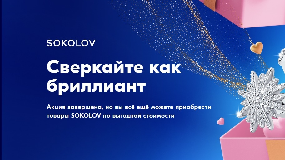 Акция :: «Сияйте как бриллиант» :: NaN Изображение акции «Сияйте как бриллиант»