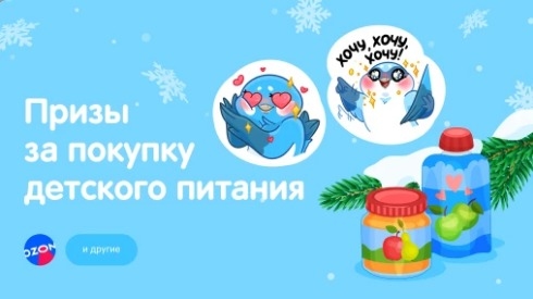 Акция :: «Акция в сервисе VK Чекбэк: Категория детского питания :: Декабрь/Февраль» :: 2024 Изображение акции «Акция в сервисе VK Чекбэк: Категория детского питания :: Декабрь/Февраль»