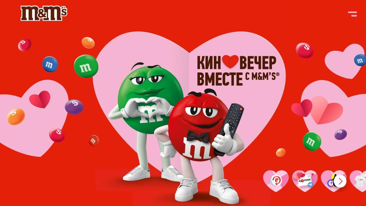 Изображение акции «День Св. Валентина M&M’s & Skittles»