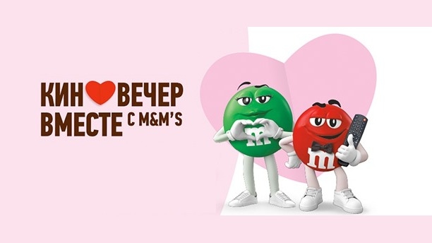 Акция :: «Киновечер вместе с M&M’s в «Глобус» :: NaN Изображение акции «Киновечер вместе с M&M’s в «Глобус»