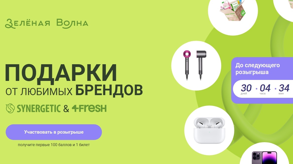 Акция :: «Зеленая волна :: Январь/Февраль» :: NaN Изображение акции «Зеленая волна :: Январь/Февраль»