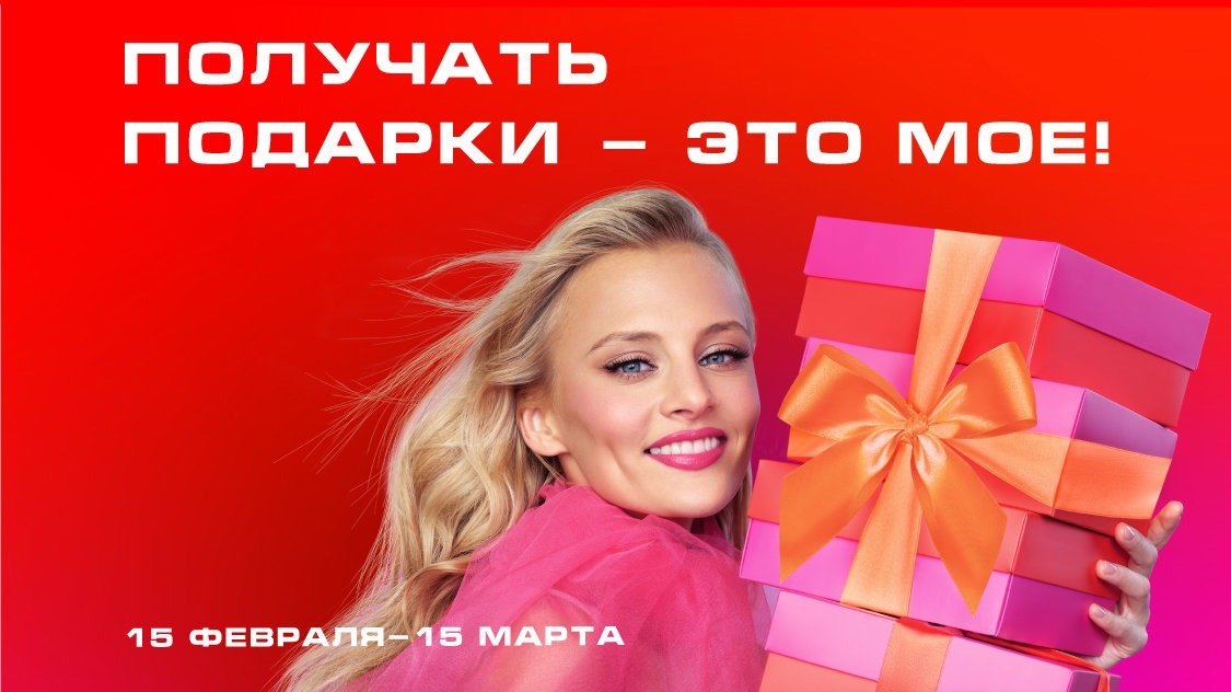 Акция :: «Весна 2024 в Рив Гош» :: 2024 Изображение акции «Весна 2024 в Рив Гош»