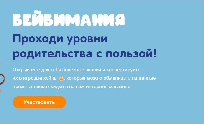 Акция :: «Бейбимания» :: 2024 Изображение акции «Бейбимания»