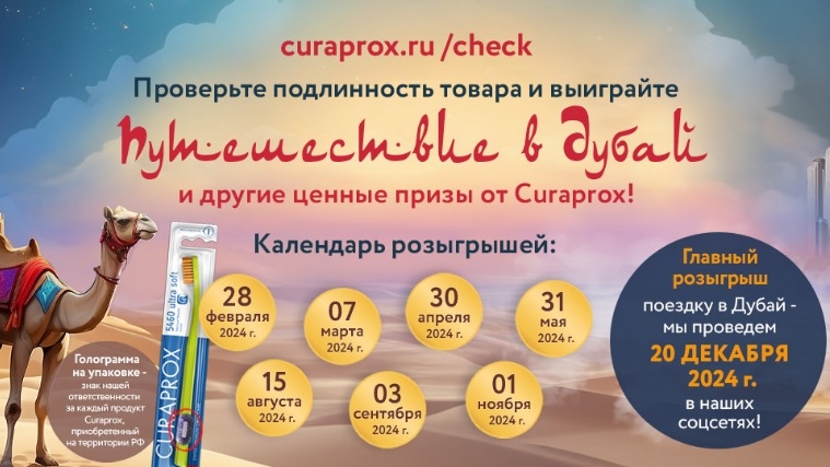 Изображение акции «Путешествуй с Курапрокс»