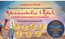 Миниатюра акции «Путешествуй с Курапрокс»