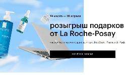 Миниатюра акции «Розыгрыш La Roche Posay x Золотое Яблоко»