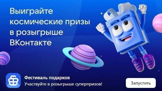 Акция :: «Фестиваль подарков :: Апрель/Май» :: 2024 Изображение акции «Фестиваль подарков :: Апрель/Май»