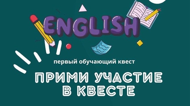 Изображение конкурса «Say YEP to English!»