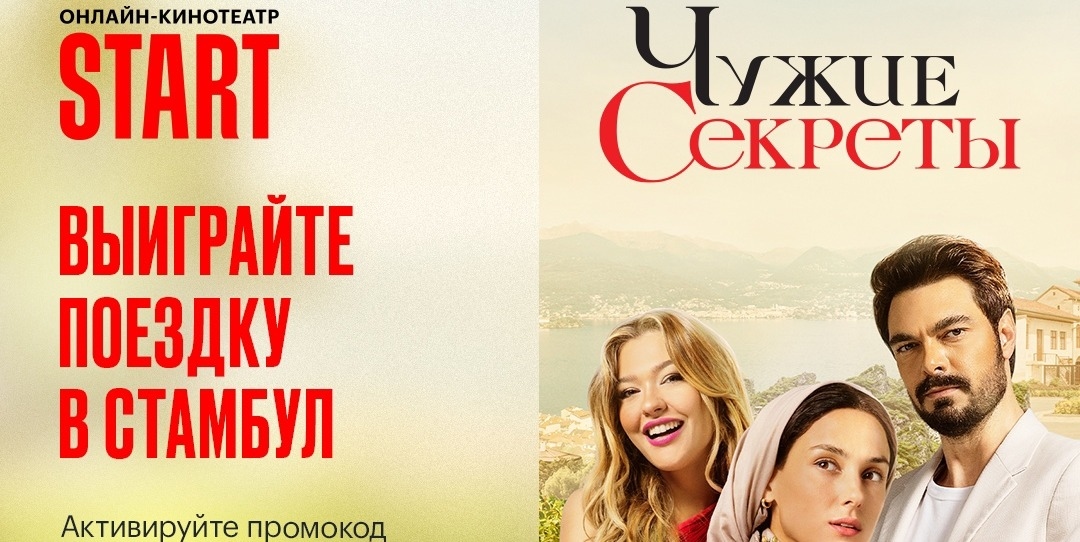 Акция :: «Раскройте секреты Стамбула» :: 2024 Изображение акции «Раскройте секреты Стамбула»