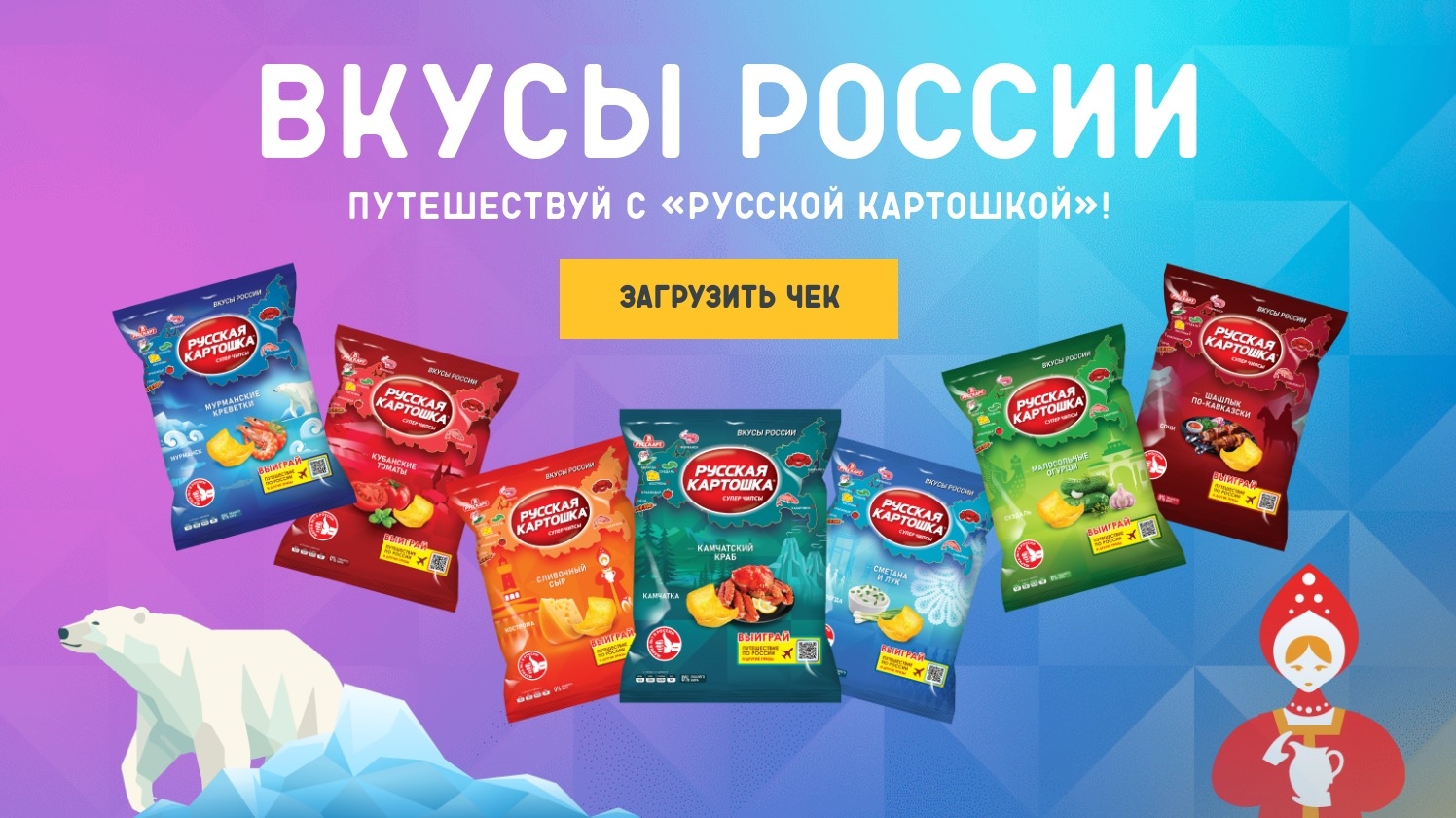 Миниатюра акции «Путешествуй с Русской картошкой»