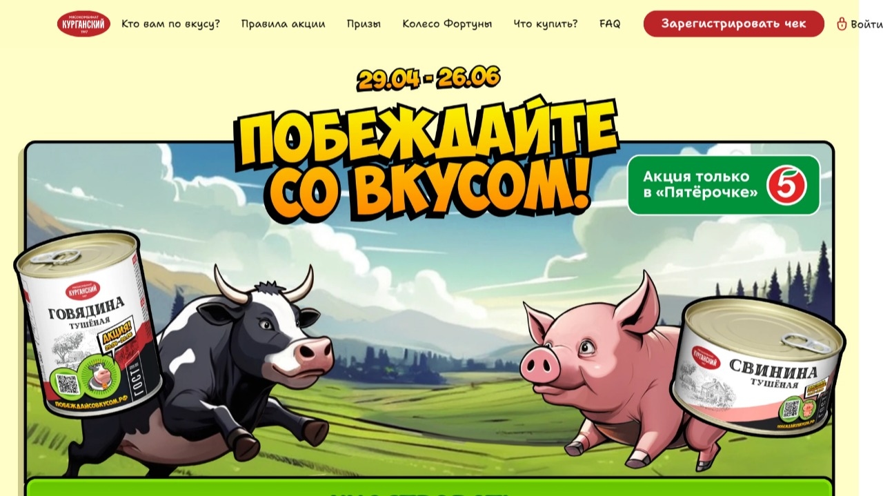 Акция :: «Побеждай со вкусом!» :: NaN Изображение акции «Побеждай со вкусом!»