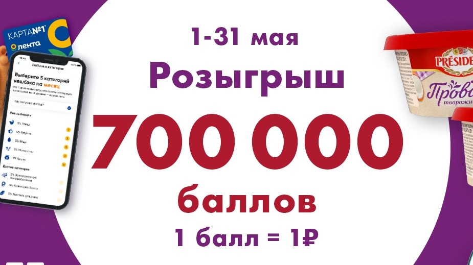 Акция :: «ПОЙМАЙ СВОЮ УДАЧУ В МАЕ» :: 2024 Изображение акции «ПОЙМАЙ СВОЮ УДАЧУ В МАЕ»